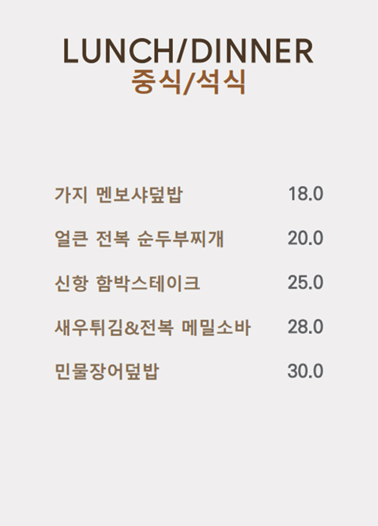 대식당 식사