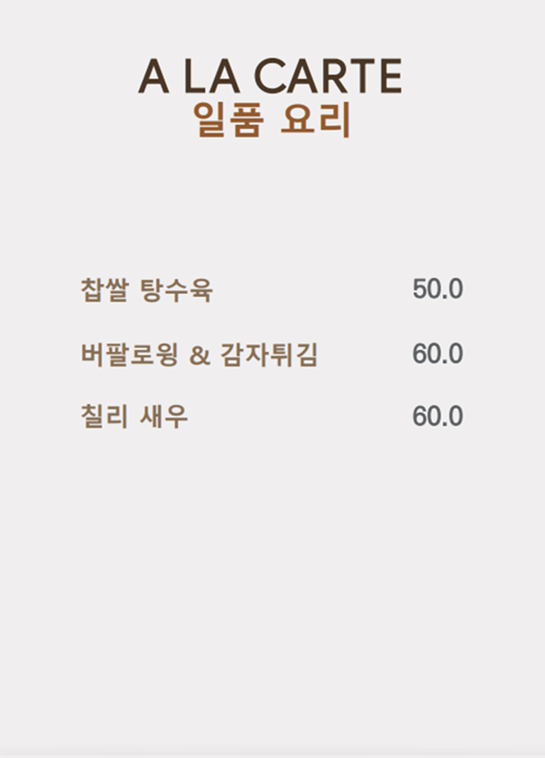 4인메뉴