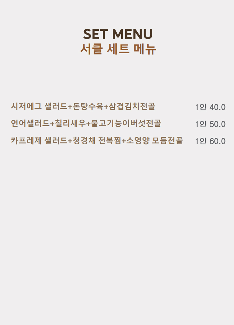 4인메뉴