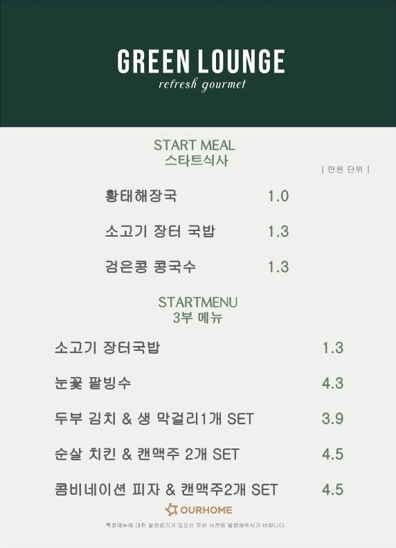 스타트 식사