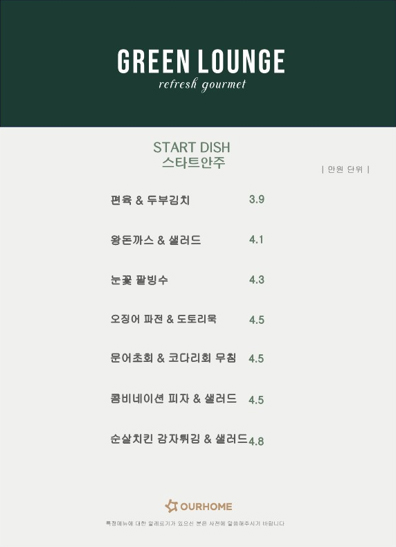 스타트 안주