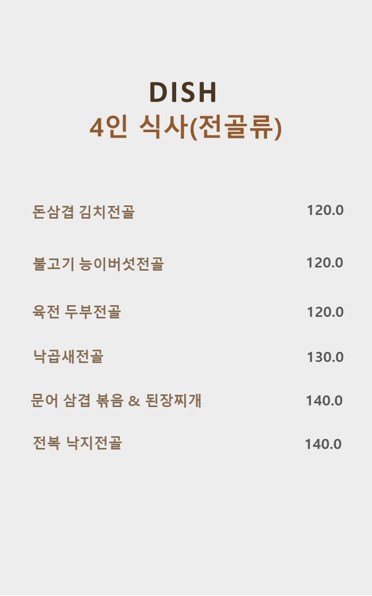 4인메뉴