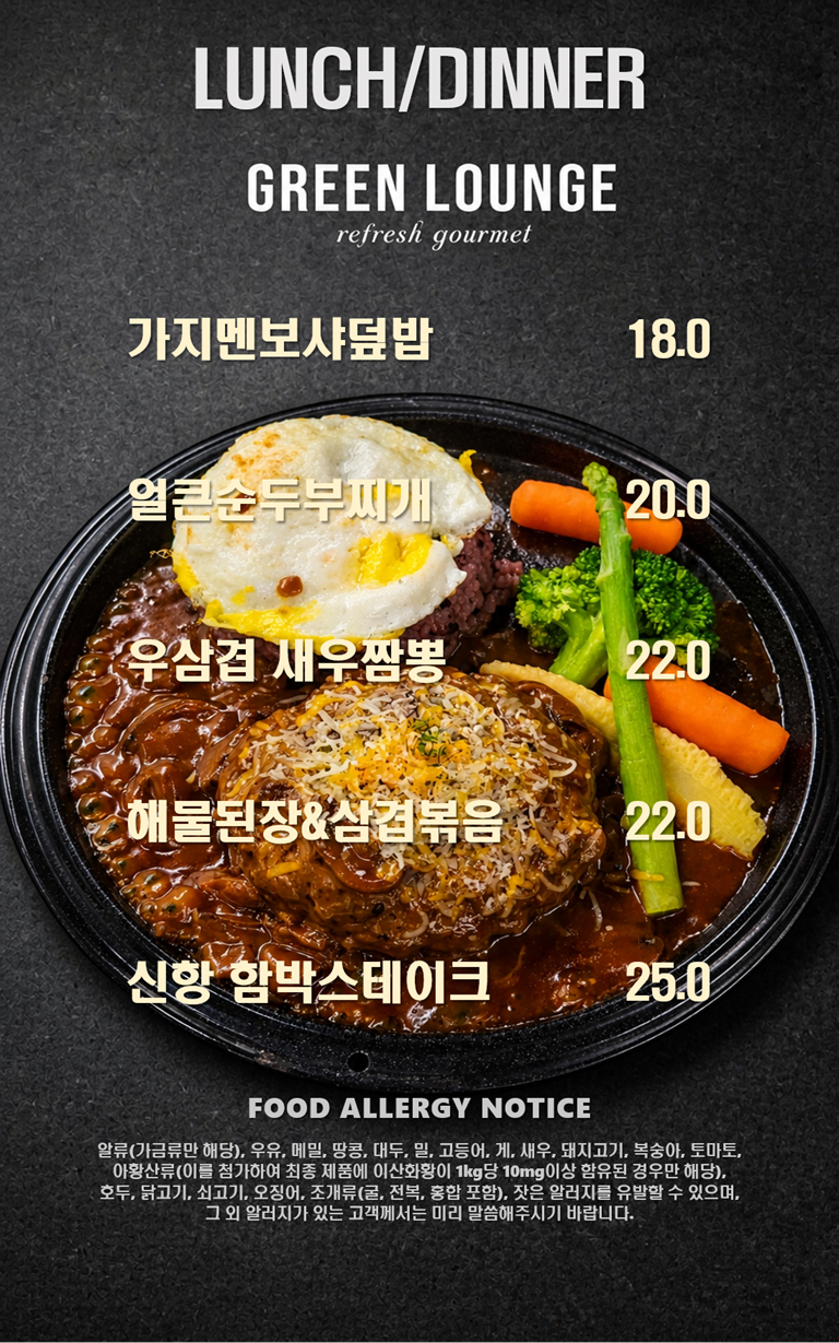 대식상 식사