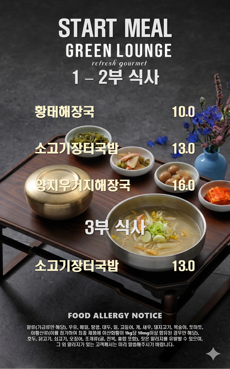 스타트 식사